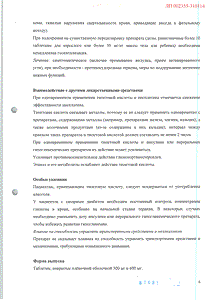 Тиоктовая кислота - официальная инструкция (таблетки) Тиоктовая кислота - официальная инструкция (таблетки)