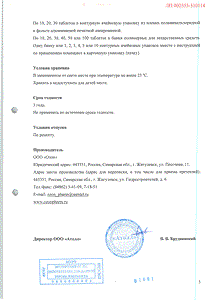 Тиоктовая кислота - официальная инструкция (таблетки) Тиоктовая кислота - официальная инструкция (таблетки)