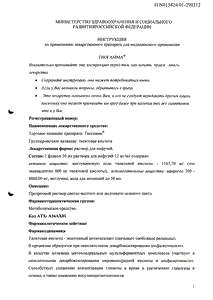 Тиогамма - официальная инструкция (ампула) Тиогамма - официальная инструкция (ампула)