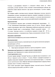 Тиогамма - официальная инструкция (ампула) Тиогамма - официальная инструкция (ампула)