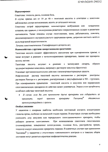 Тиогамма - официальная инструкция (ампула) Тиогамма - официальная инструкция (ампула)