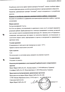 Тиогамма - официальная инструкция (ампула) Тиогамма - официальная инструкция (ампула)