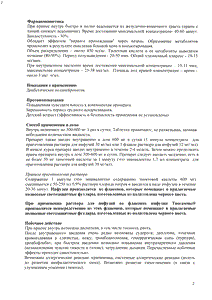 Тиогамма - официальная инструкция (ампула) Тиогамма - официальная инструкция (ампула)