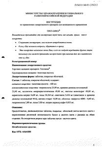 Тиогамма - официальная инструкция (таблетки) Тиогамма - официальная инструкция (таблетки)