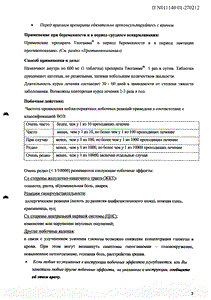 Тиогамма - официальная инструкция (таблетки) Тиогамма - официальная инструкция (таблетки)