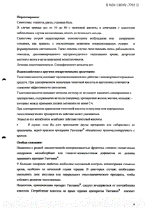 Тиогамма - официальная инструкция (таблетки) Тиогамма - официальная инструкция (таблетки)