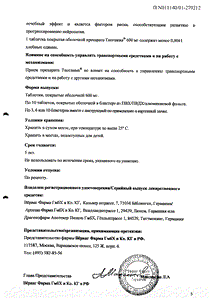 Тиогамма - официальная инструкция (таблетки) Тиогамма - официальная инструкция (таблетки)