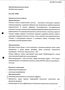 Тиолепта - официальная инструкция  (таблетки)