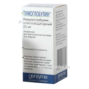 Фото тимоглобулина