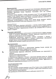 Тиклид - официальная инструкция  (таблетки)