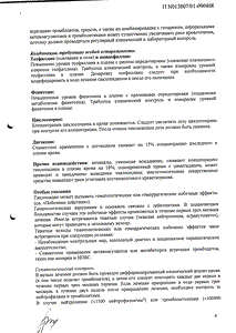 Тиклид - официальная инструкция  (таблетки)