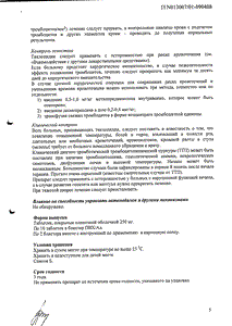 Тиклид - официальная инструкция  (таблетки)