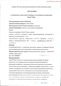 Тайлед минт - официальная инструкция  (аэрозоль)