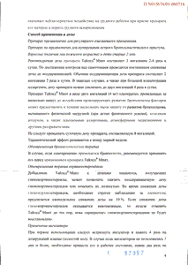 Тайлед минт - официальная инструкция  (аэрозоль)