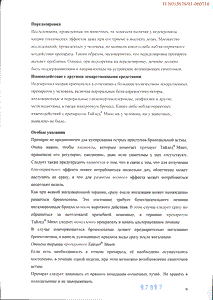 Тайлед минт - официальная инструкция  (аэрозоль)