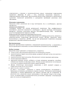 Тонокардин - официальная инструкция (таблетки) Тонокардин - официальная инструкция (таблетки)