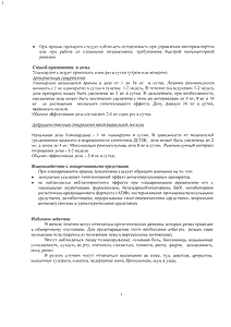 Тонокардин - официальная инструкция (таблетки) Тонокардин - официальная инструкция (таблетки)