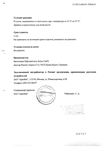 Траумель С - официальная инструкция  (таблетки)