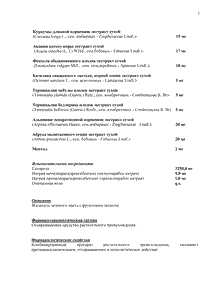 Трависил - официальная инструкция  (флакон)