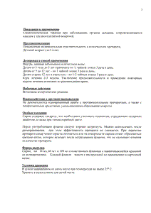 Трависил - официальная инструкция  (флакон)