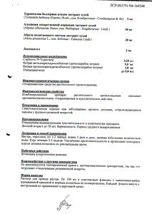 Трависил - официальная инструкция  (флакон)