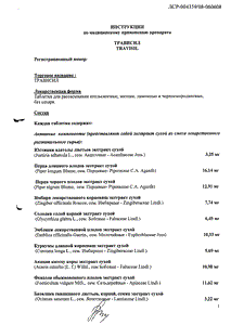 Трависил - официальная инструкция  (таблетки)