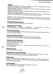 Трависил - официальная инструкция  (таблетки)