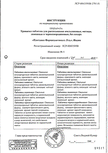 Трависил - официальная инструкция  (таблетки)