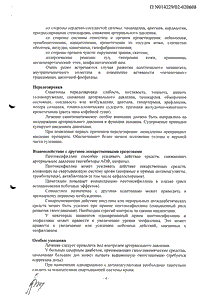 Трентал - официальная инструкция (ампула) Трентал - официальная инструкция (ампула)