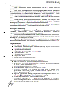 Трентал - официальная инструкция (таблетки) Трентал - официальная инструкция (таблетки)