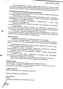 Трентал - официальная инструкция (таблетки) Трентал - официальная инструкция (таблетки)