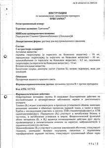 Тригамма - официальная инструкция  (ампула)