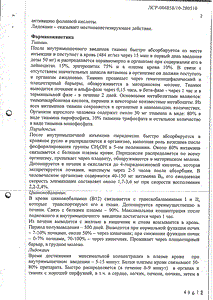 Тригамма - официальная инструкция  (ампула)