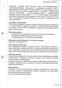 Тригамма - официальная инструкция  (ампула)