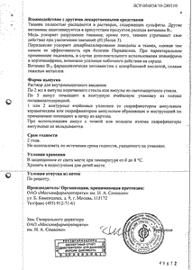 Тригамма - официальная инструкция  (ампула)