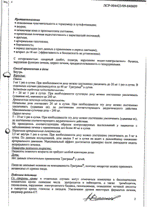 Тригрим - официальная инструкция  (таблетки)