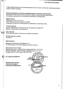 Тригрим - официальная инструкция  (таблетки)