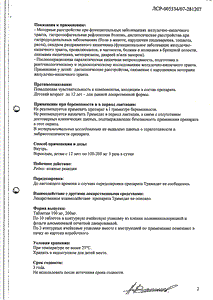 Тримедат - официальная инструкция  (таблетки)