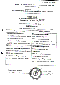 Тримедат - официальная инструкция  (таблетки)