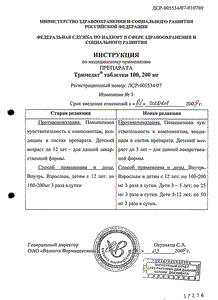 Тримедат - официальная инструкция  (таблетки)