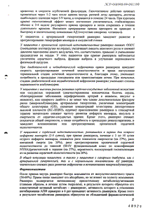 Тритаце - официальная инструкция  (таблетки)