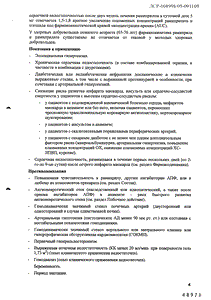 Тритаце - официальная инструкция  (таблетки)