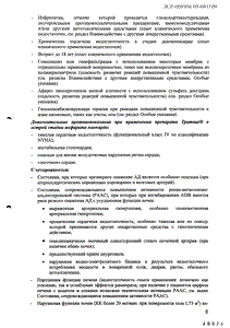 Тритаце - официальная инструкция  (таблетки)