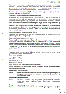 Тритаце - официальная инструкция  (таблетки)