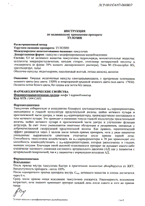 Тулозин - официальная инструкция  (капсула)
