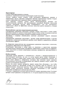 Тулозин - официальная инструкция  (капсула)