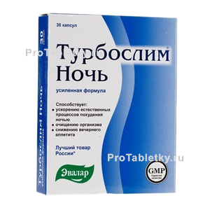 Фото турбослима ночь усиленной формулы