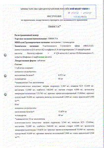 Твинста - официальная инструкция  (таблетки)