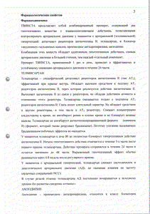 Твинста - официальная инструкция  (таблетки)