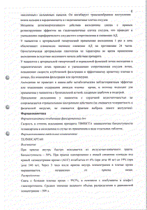 Твинста - официальная инструкция  (таблетки)